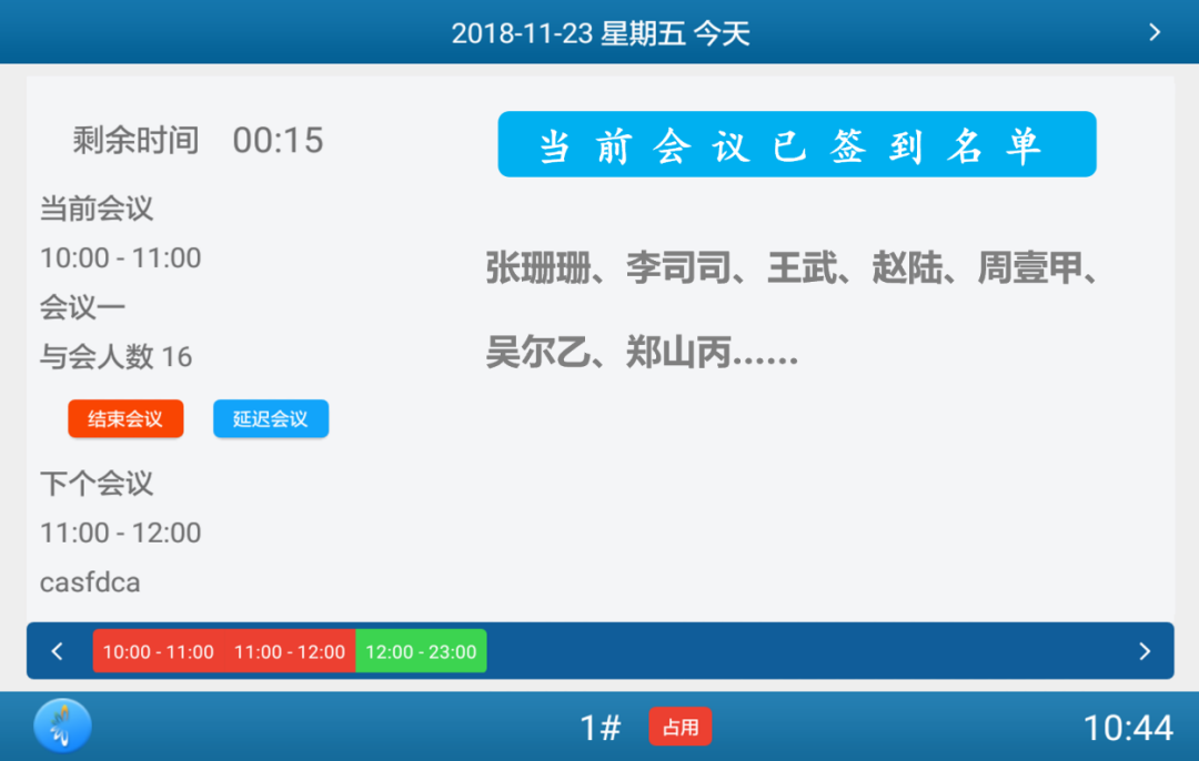 AVOS物联会议管控平台