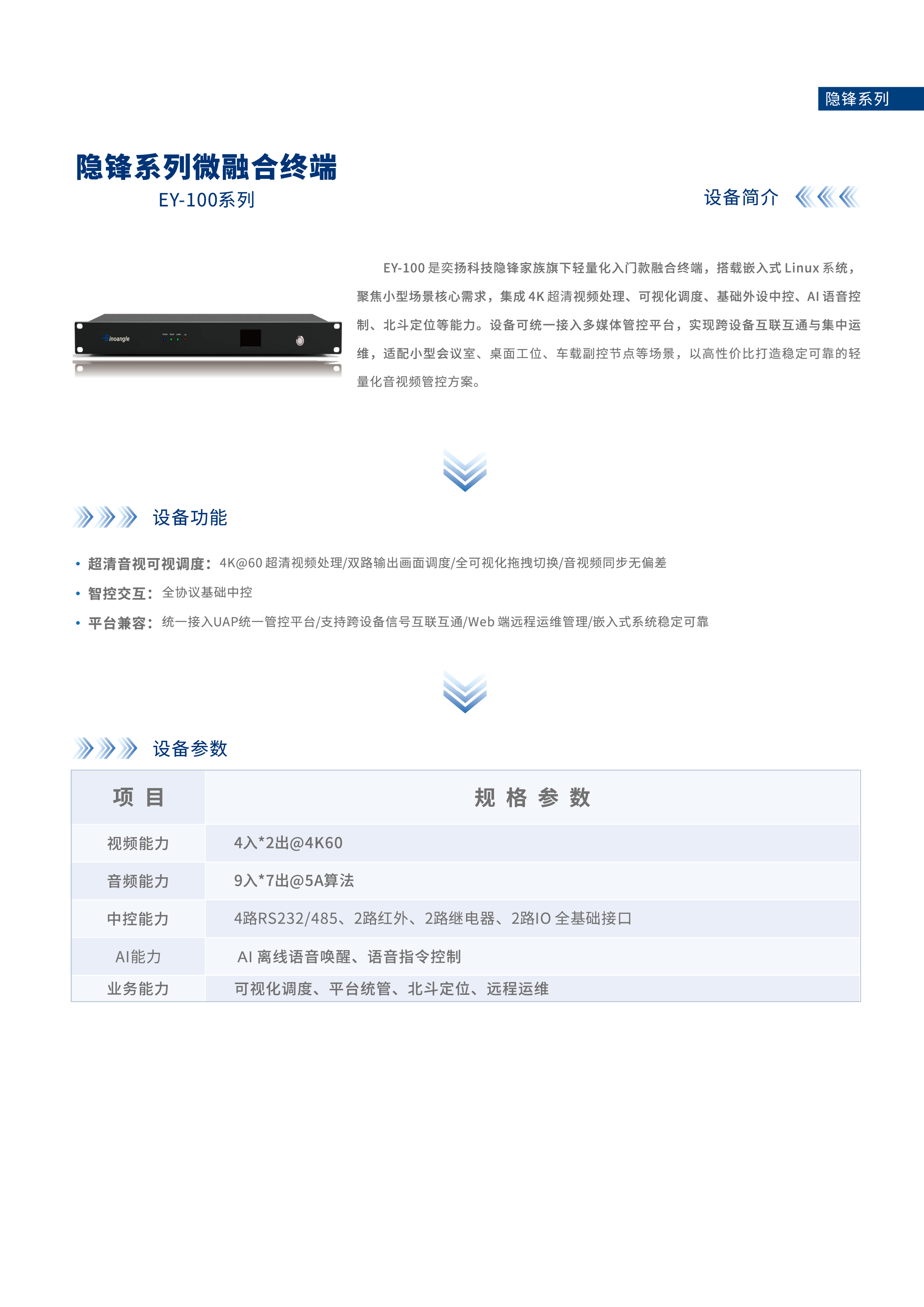 隐锋系列微融合终端-01.png