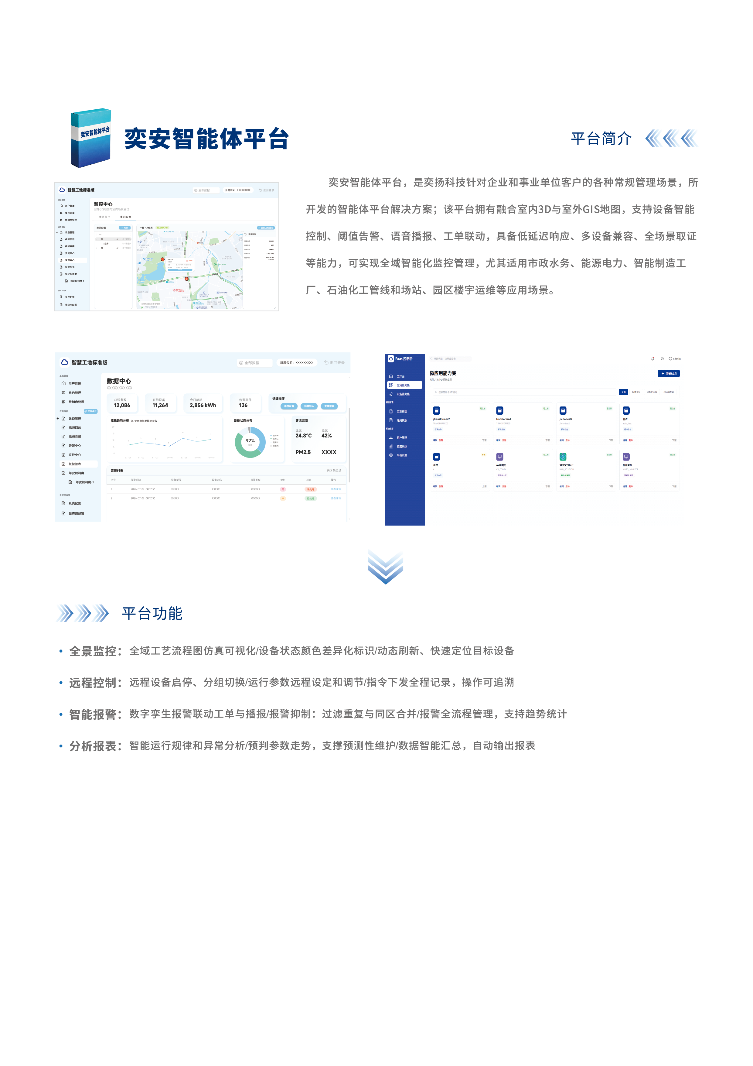 奕安智能体平台-01.png