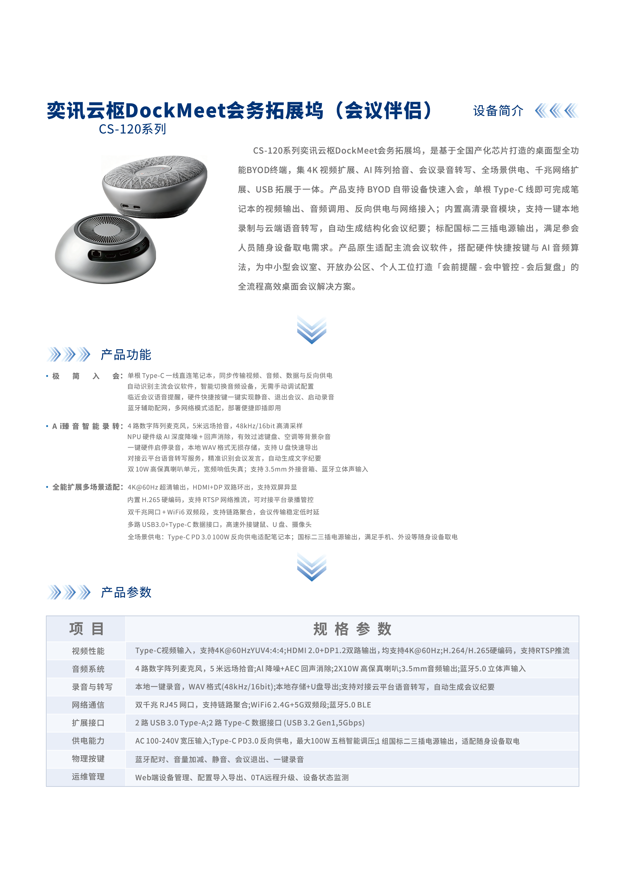 奕讯云枢DockMeet会务拓展坞-01.png