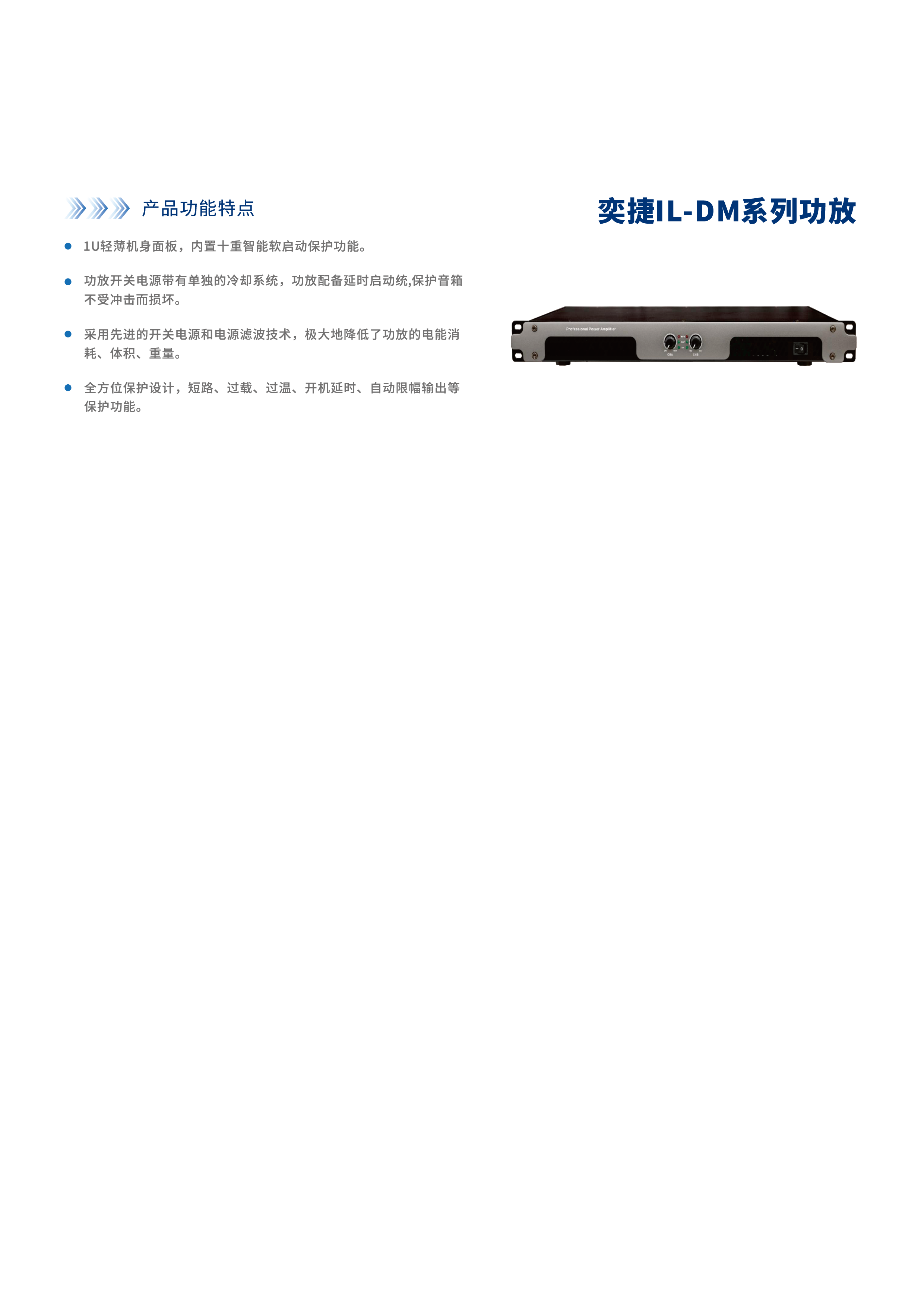 奕捷IL-DM系列功放-01.png