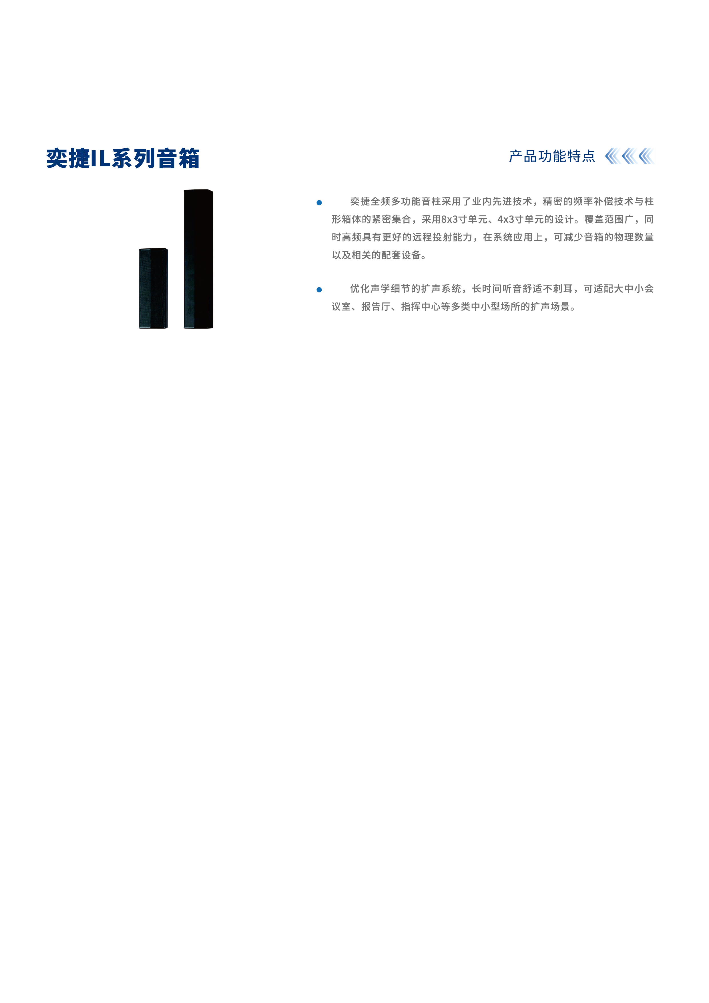奕捷儿系列音箱-01.png