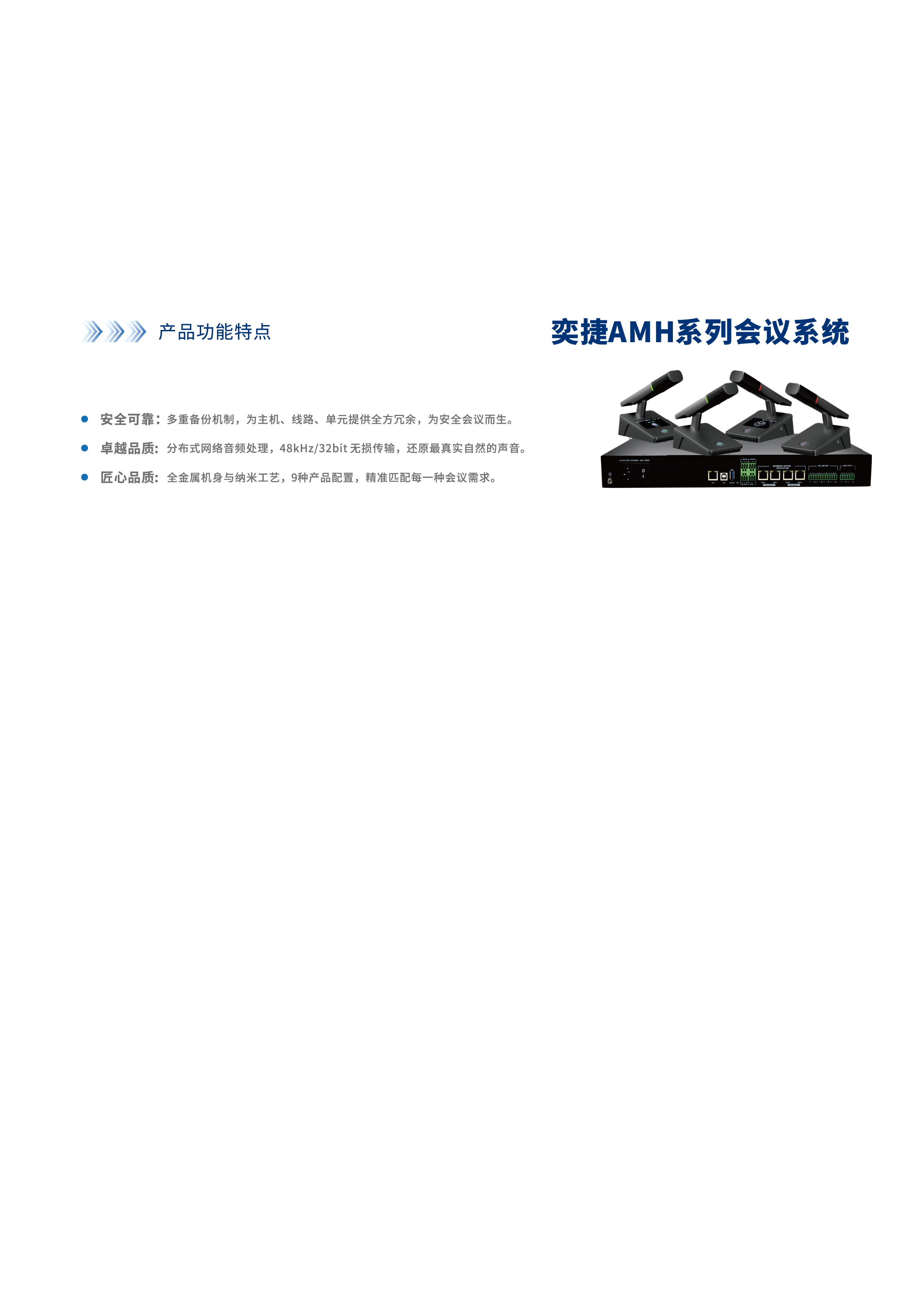 奕捷AMH系列会议系统-01.png