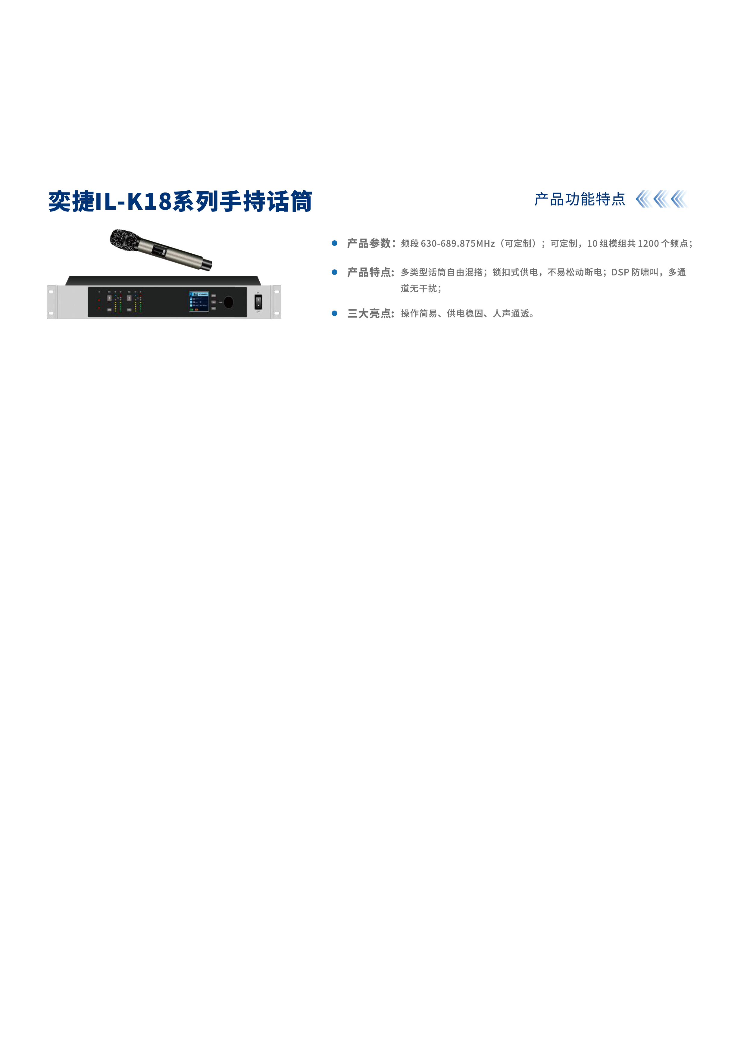 奕捷IL-K18系列手持话筒-01.png