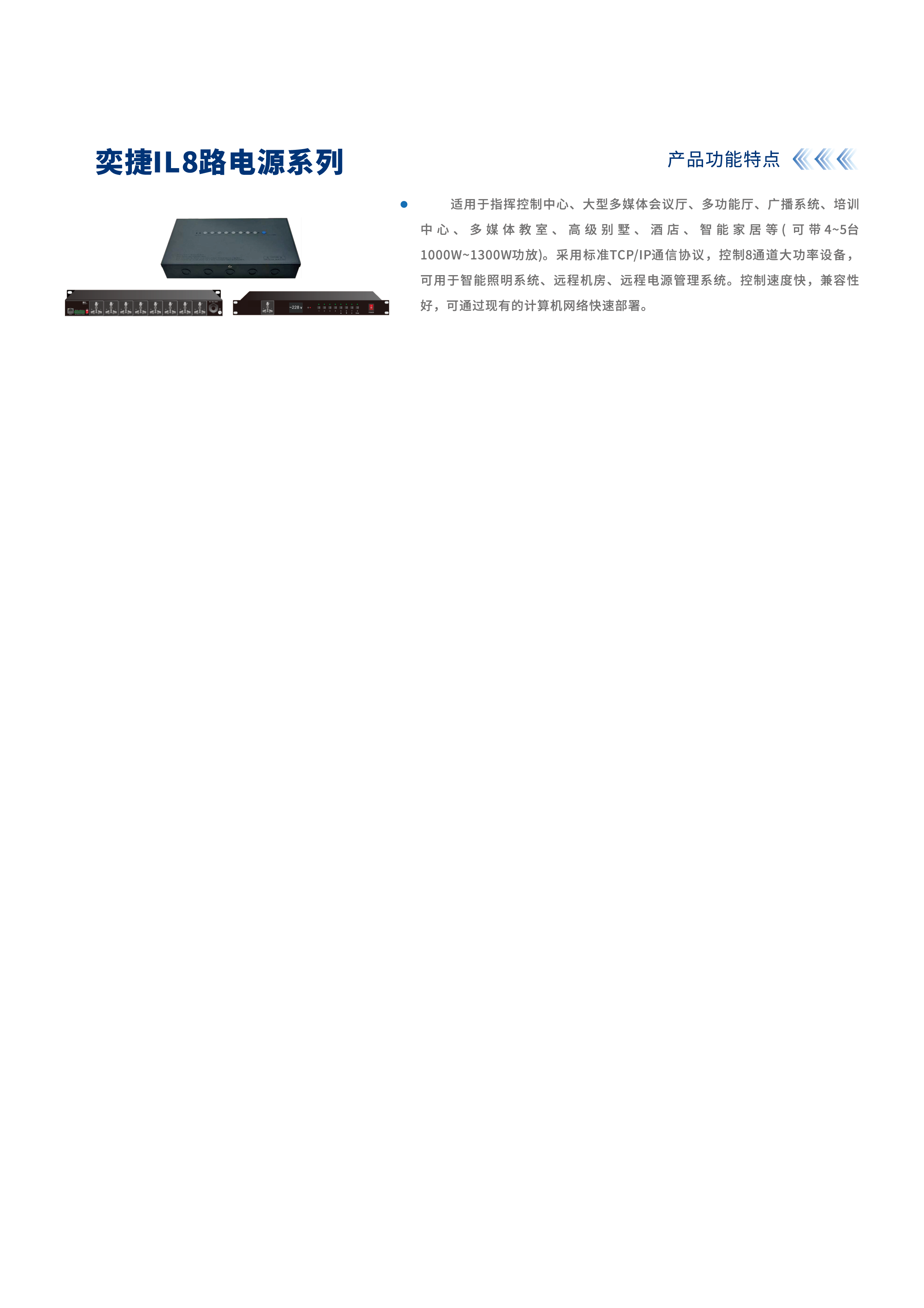 奕捷IL8路电源系列-01.png