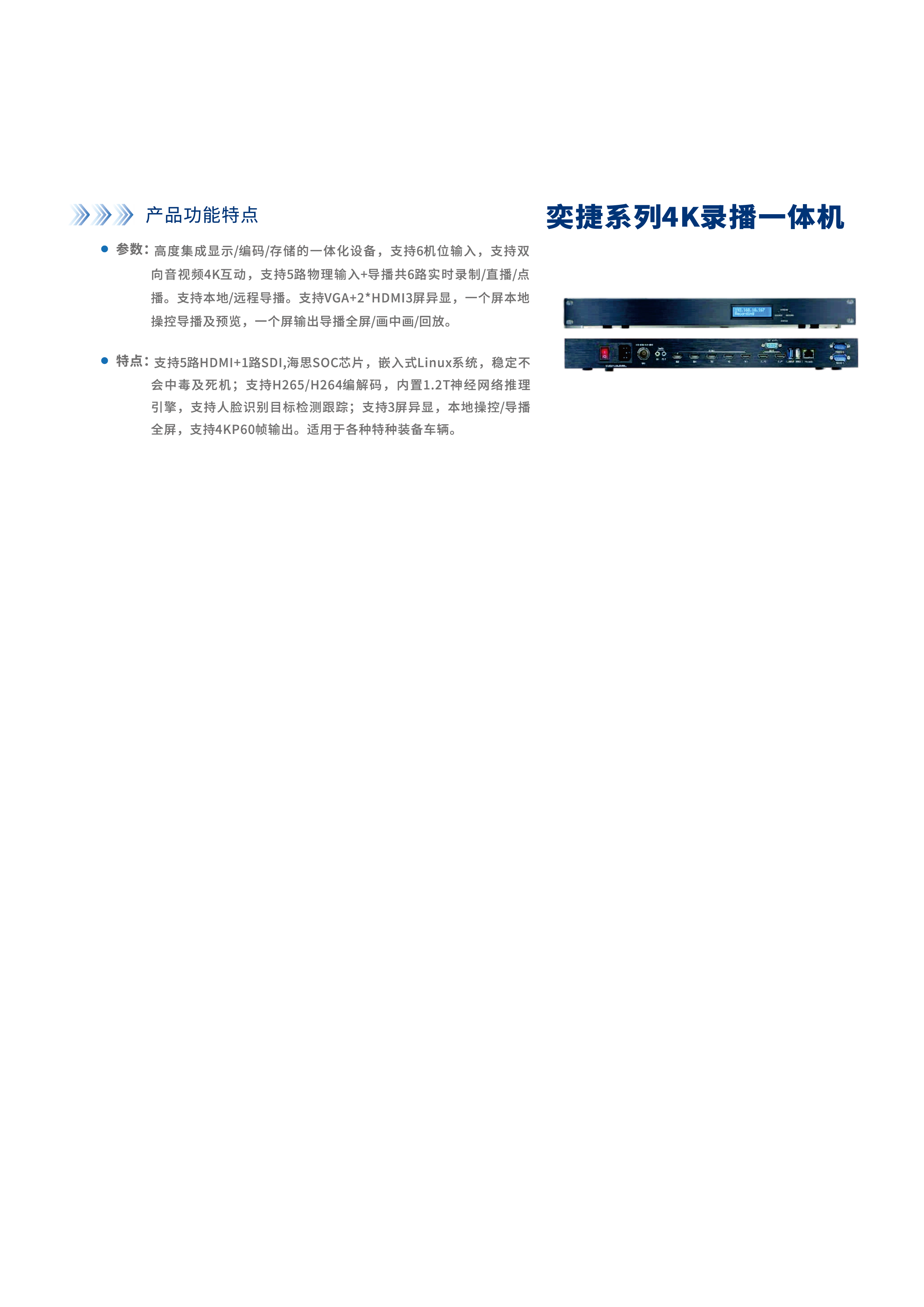 奕捷系列4K录播一体机-01.png