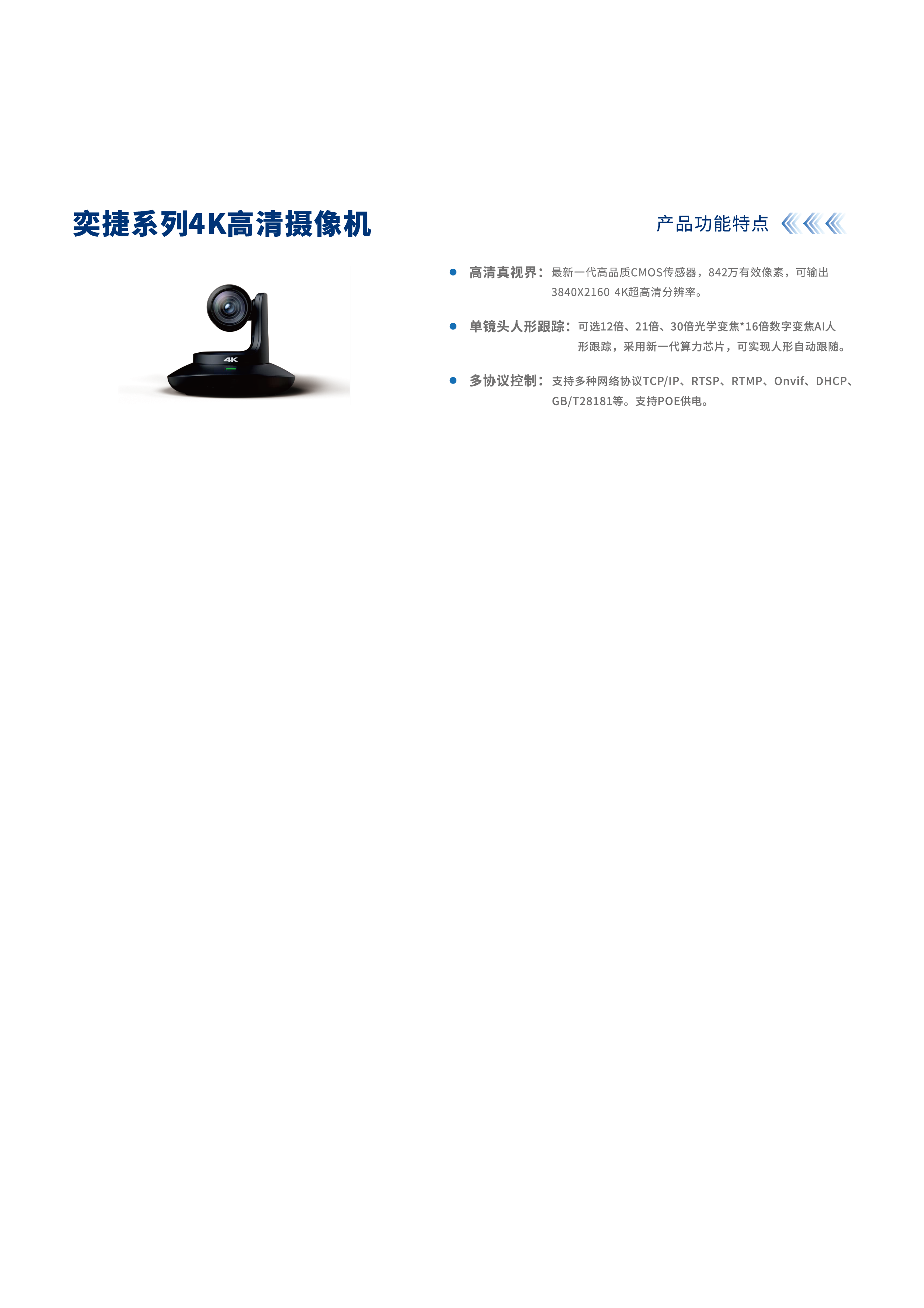 奕捷系列4K高清摄像机-01.png