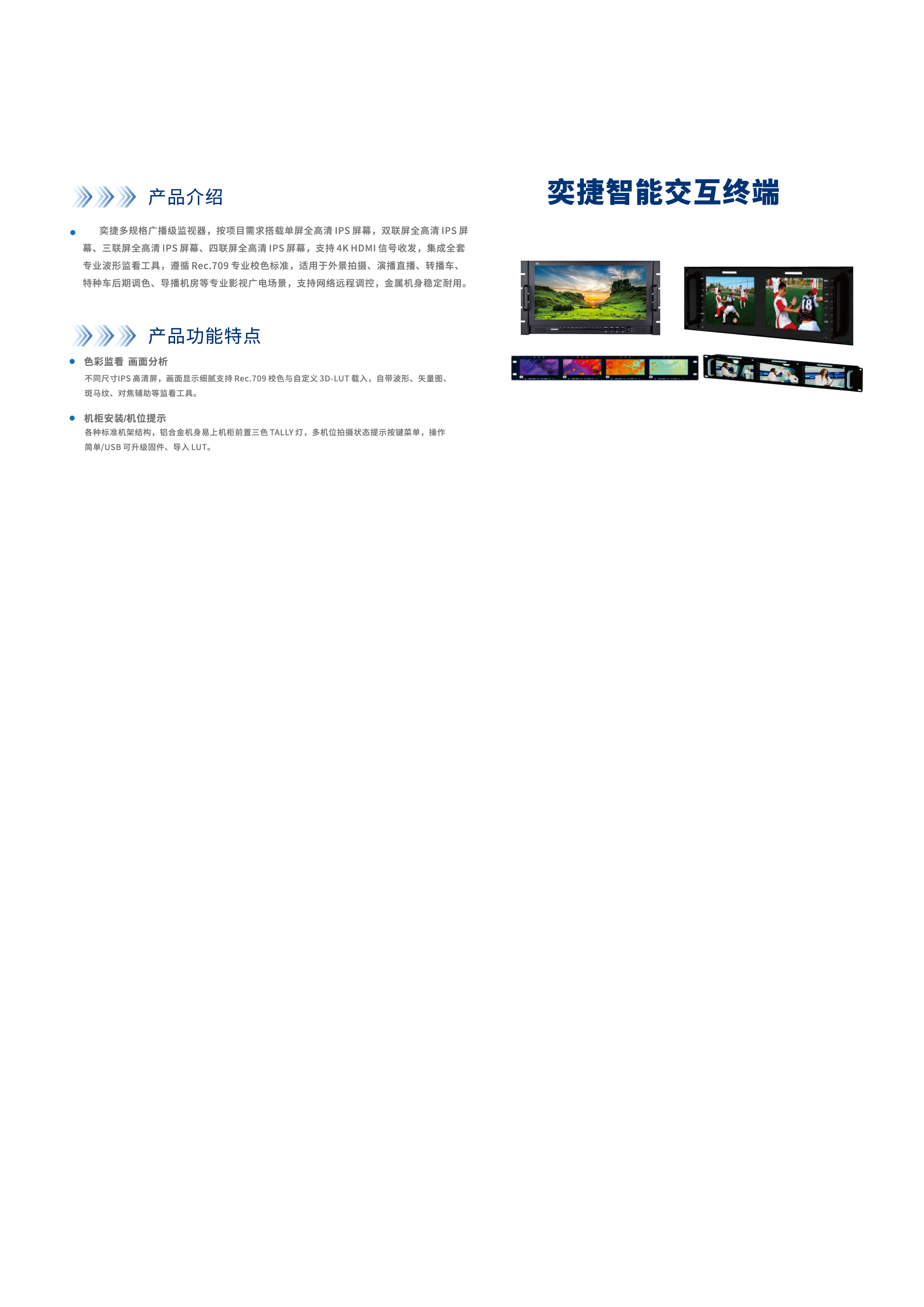 奕捷智能交互终端-01.png