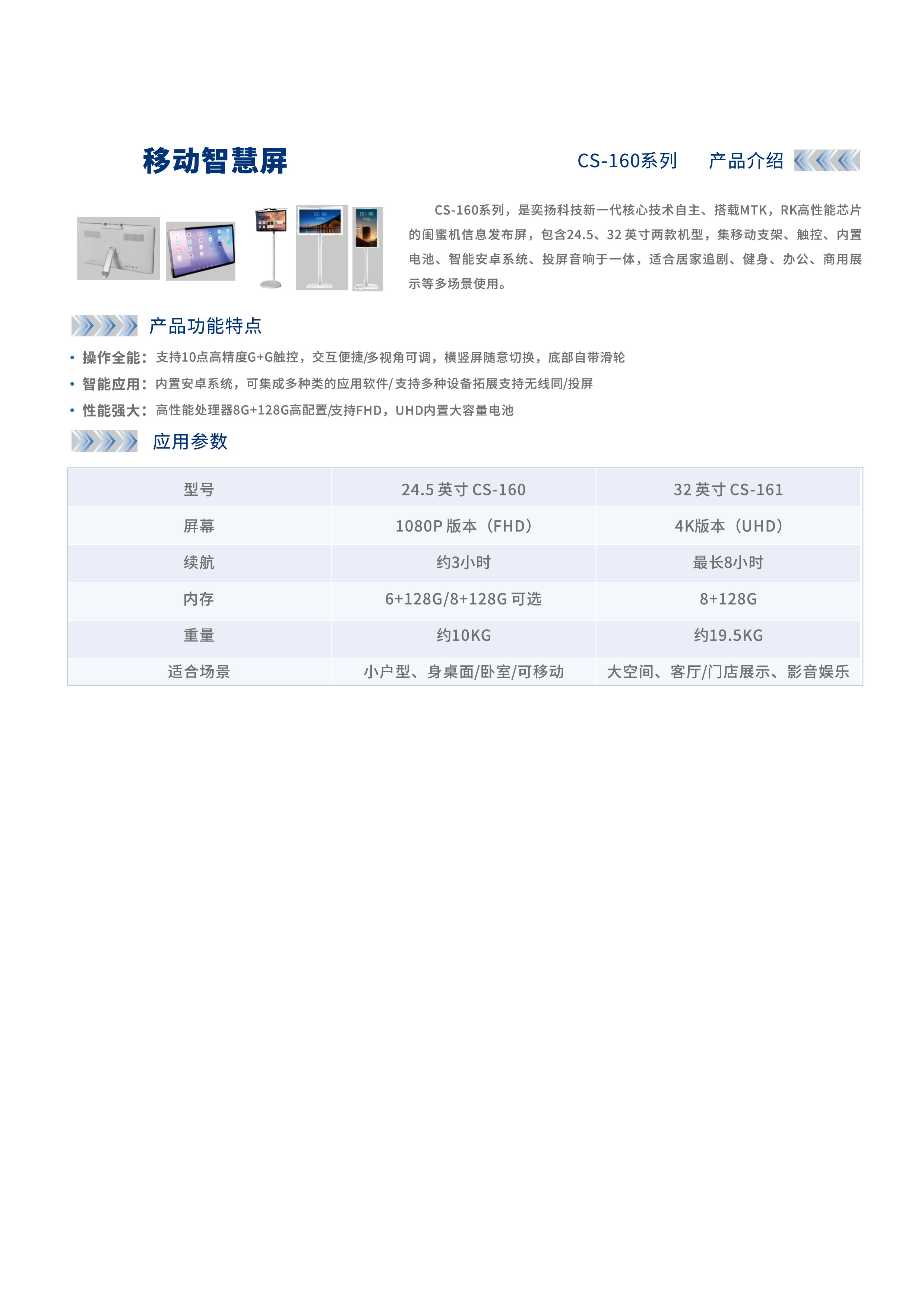 移动智慧屏-01.png