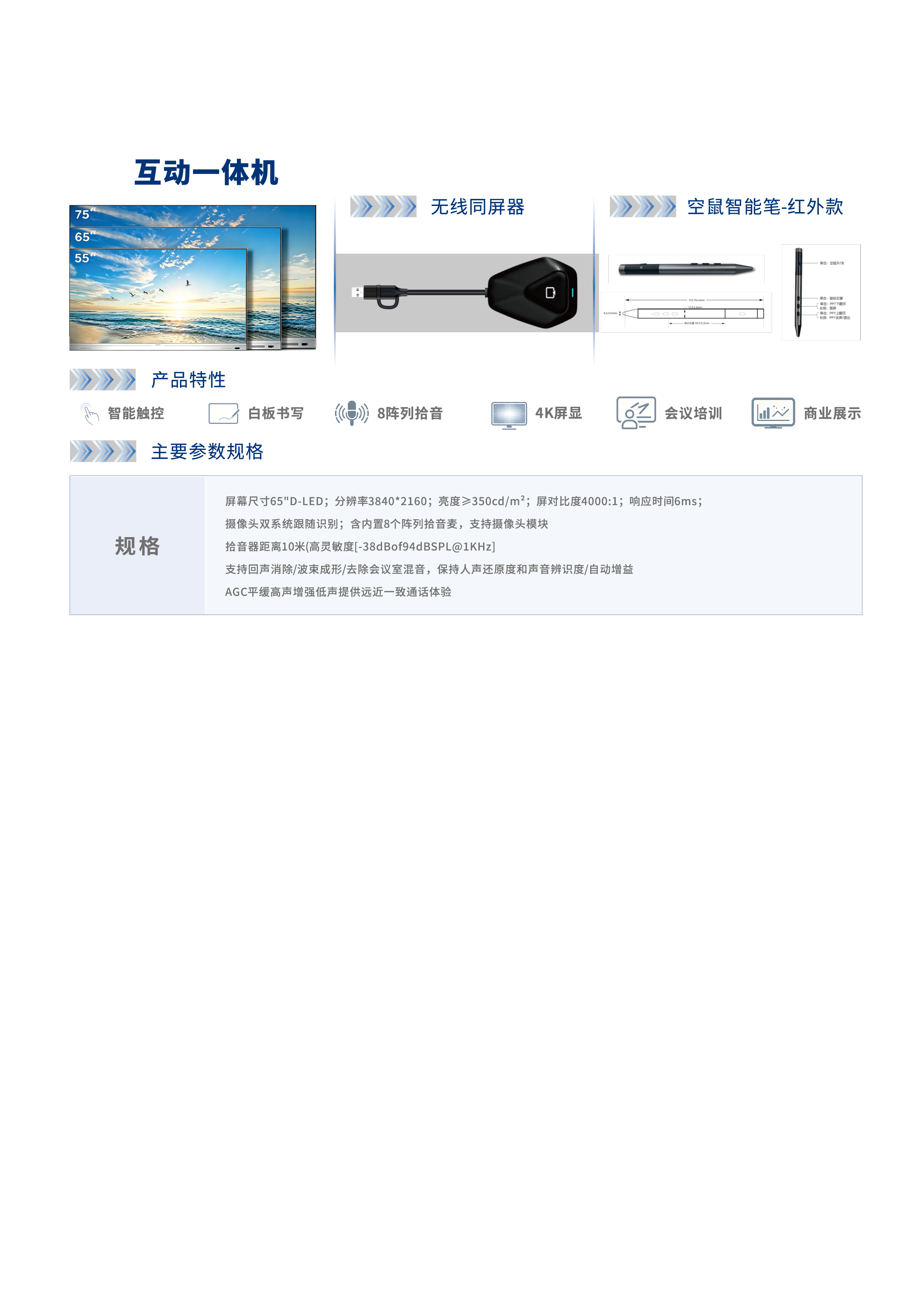 互动一体机-01.png