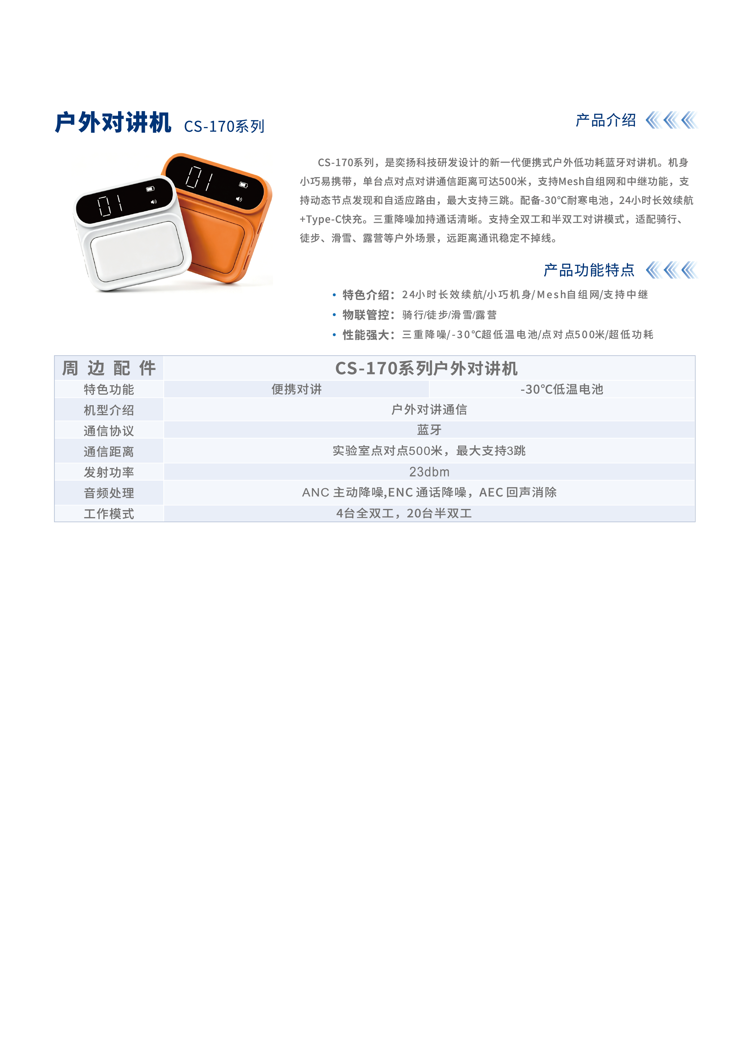 户外对讲机-01.png
